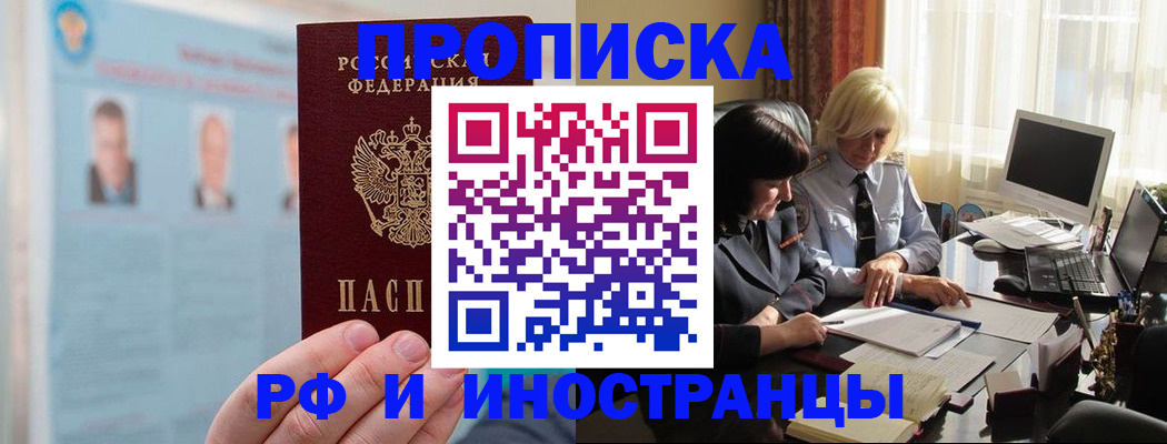 прописка регистрация в Александровске