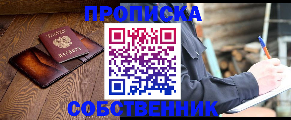 прописка от собственника в Александровске
