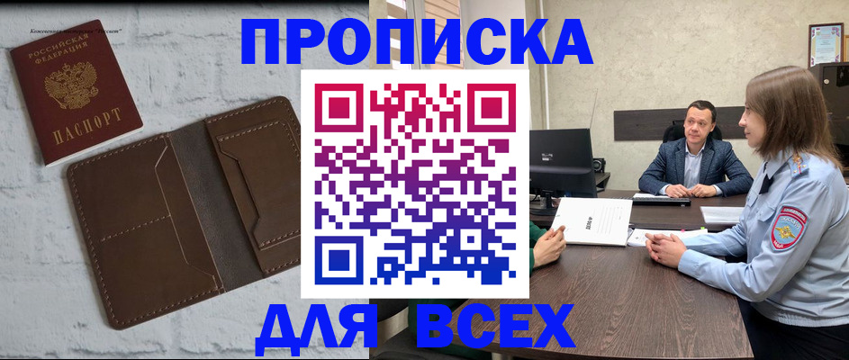 прописка законно в Александровске