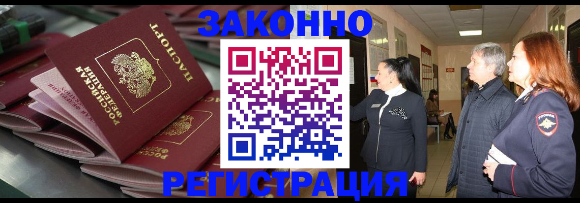 прописка для работы в Александровске